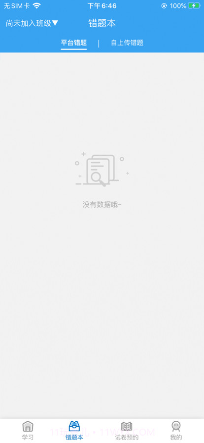 AI教辅免费版截图5