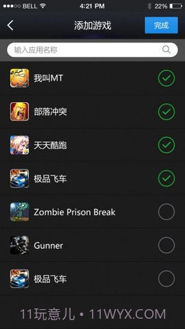 变速齿轮免root截图1