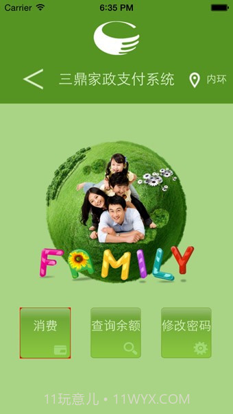 三鼎家政支付系统截图2