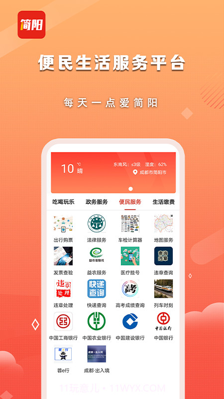 i简阳截图2