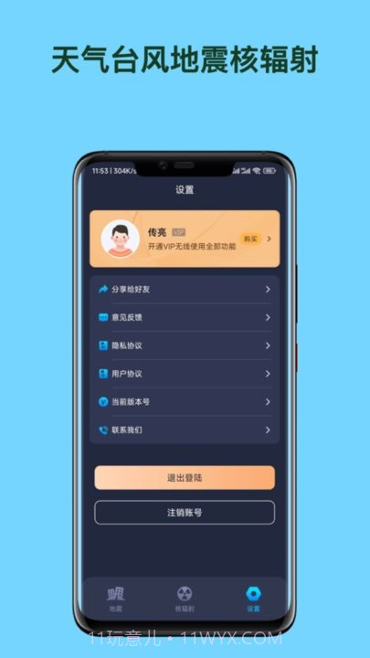 天台地核截图3 天台地核截图3
