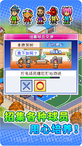 篮球俱乐部物语截图1