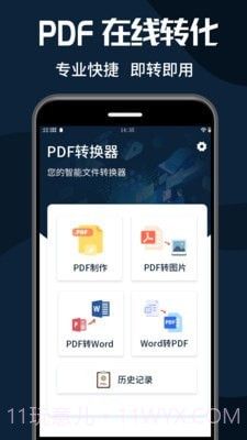PDF转换器大师截图1