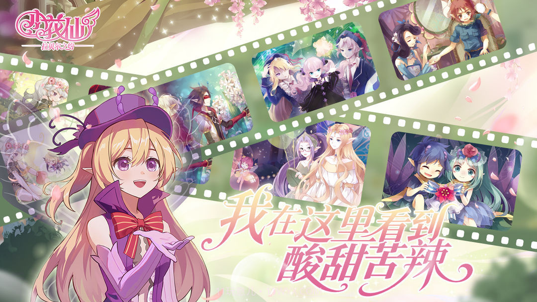 小花仙:拉贝尔之约国际版截图6 小花仙:拉贝尔之约国际版截图6