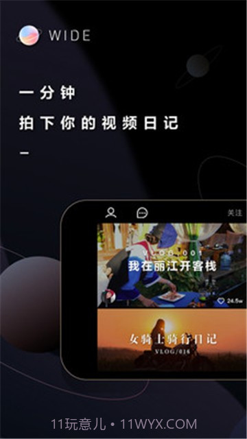 WIDE软件截图2