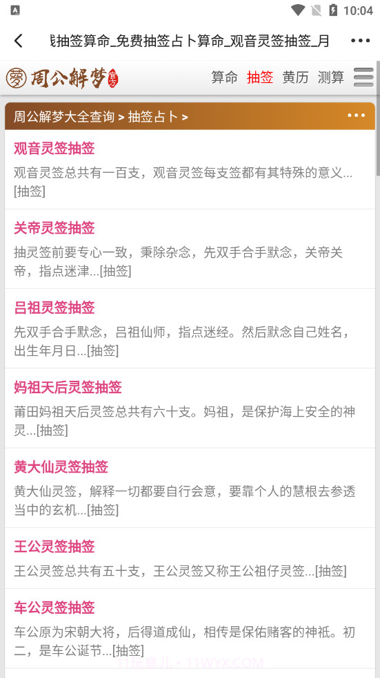 好运日历截图2 好运日历截图2