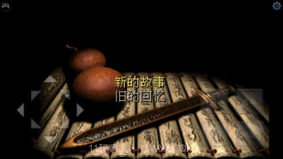 仙剑奇侠传1截图2 仙剑奇侠传1截图2