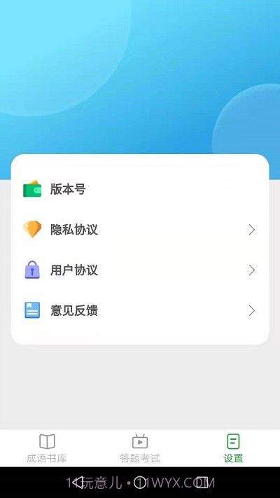 帕拉丁多多猜成语截图3 帕拉丁多多猜成语截图3