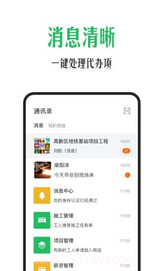 安心筑管理截图2 安心筑管理截图2