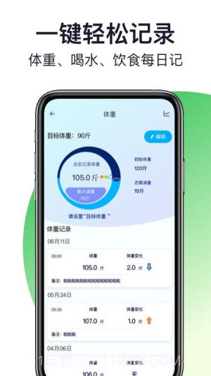 轻活派健康记录本定制版截图3