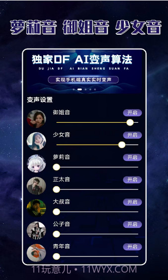 声优变声器手机版截图3 声优变声器手机版截图3