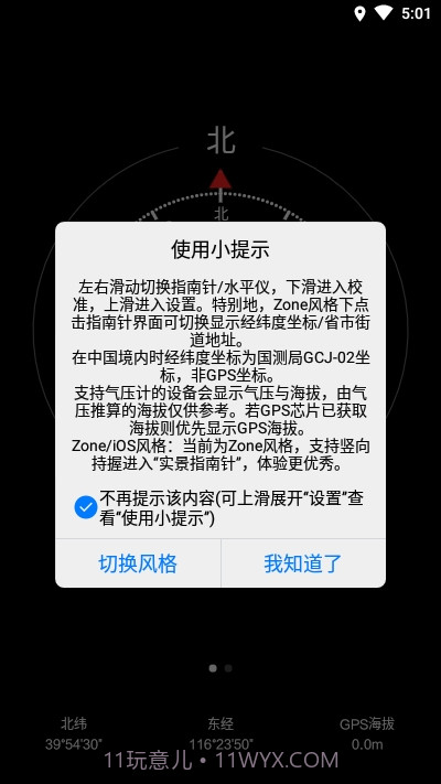 Zone指南针(IOS指南针)截图2
