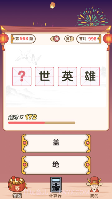 最爱猜成语截图1