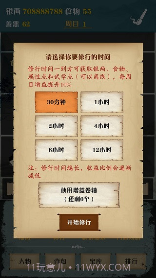 侠道江湖v2.0.5截图3 侠道江湖v2.0.5截图3