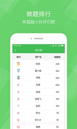 教师资格泉题库截图3 教师资格泉题库截图3