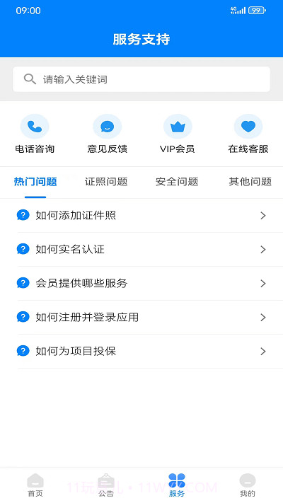 辽建助手截图1 辽建助手截图1