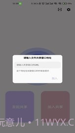 速享(局域网文件快速分享)截图1 速享(局域网文件快速分享)截图1