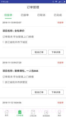 防水在线最新版截图4 防水在线最新版截图4