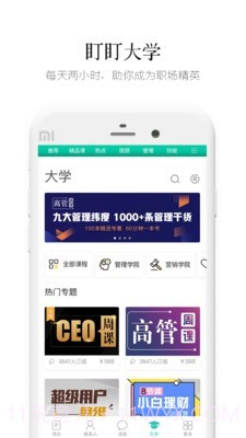 盯盯工作截图3 盯盯工作截图3