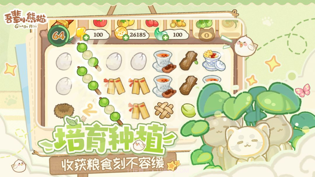 吾辈小熊猫精简版截图1