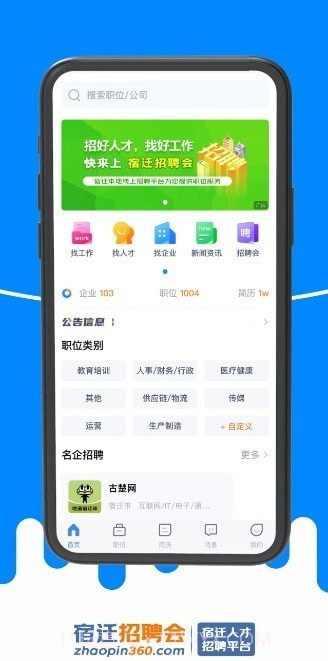 宿迁招聘会截图3 宿迁招聘会截图3