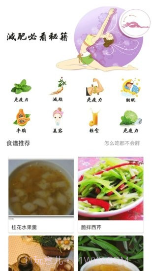 减脂菜谱截图1 减脂菜谱截图1