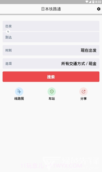 日本铁路通v1.6.0截图1
