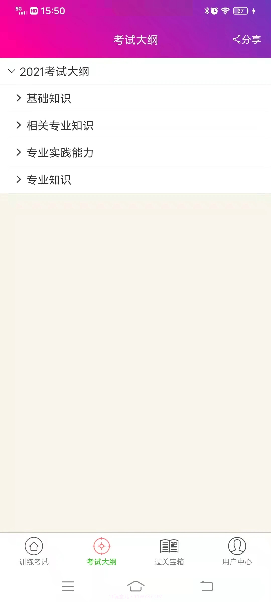 全科医学主治医师全新版本截图3 全科医学主治医师全新版本截图3