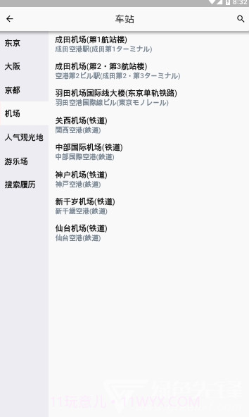 日本铁路通v1.6.0截图3