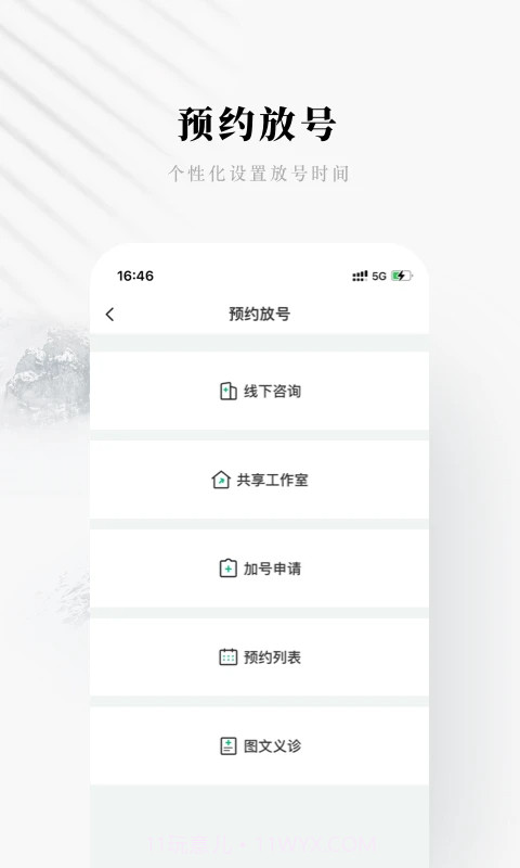 快问医生版手机版截图2