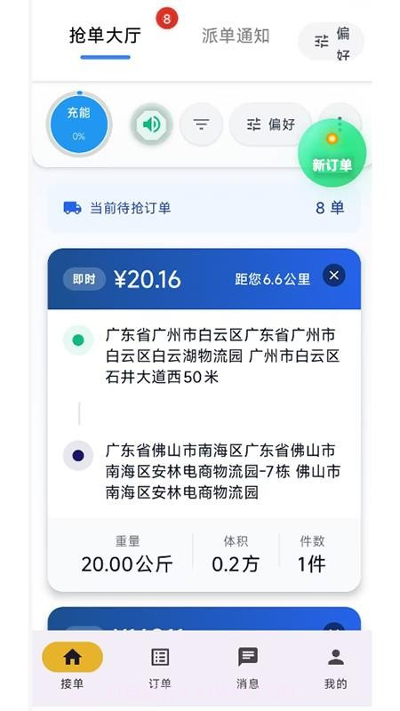 集配优选司机端截图3