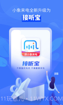 接听宝电话助理老版本截图1