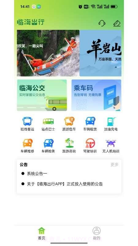 临海出行定制版截图4 临海出行定制版截图4