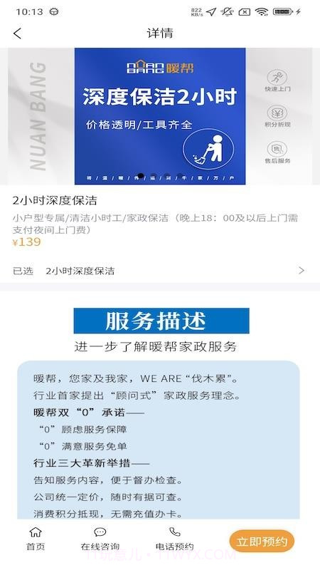 暖帮官网版截图1