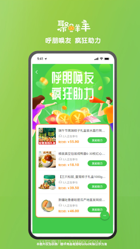 聚鲜丰定制版截图2