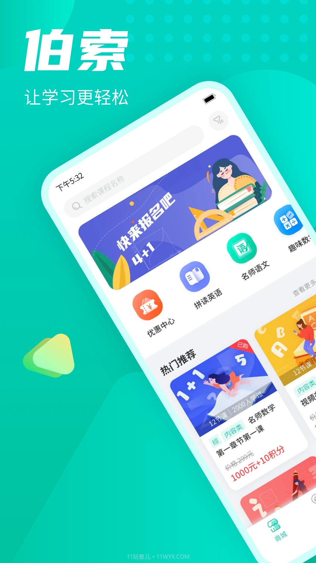 伯索云学堂官网版截图2