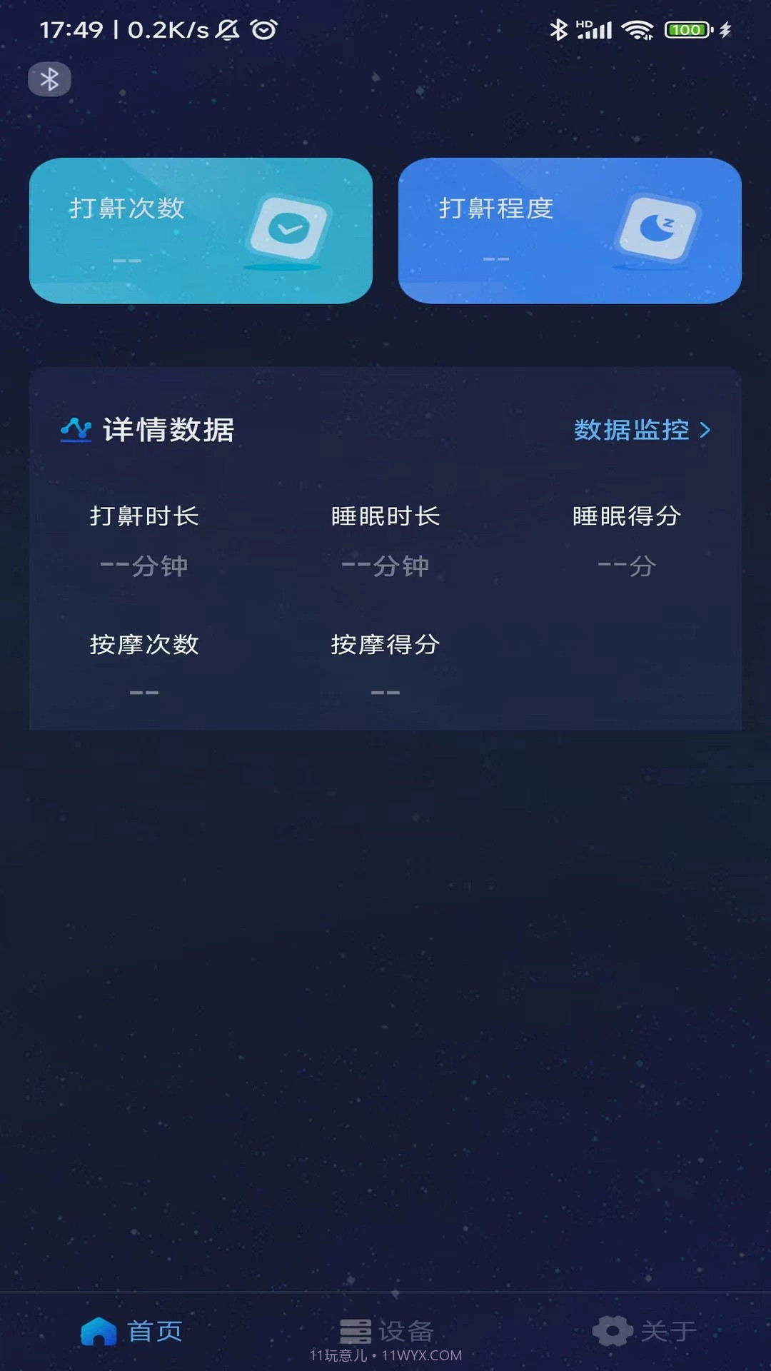 值米睡眠老版本截图3 值米睡眠老版本截图3