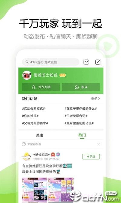 2022年4399盒截图5