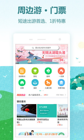 同程旅行截图1 同程旅行截图1