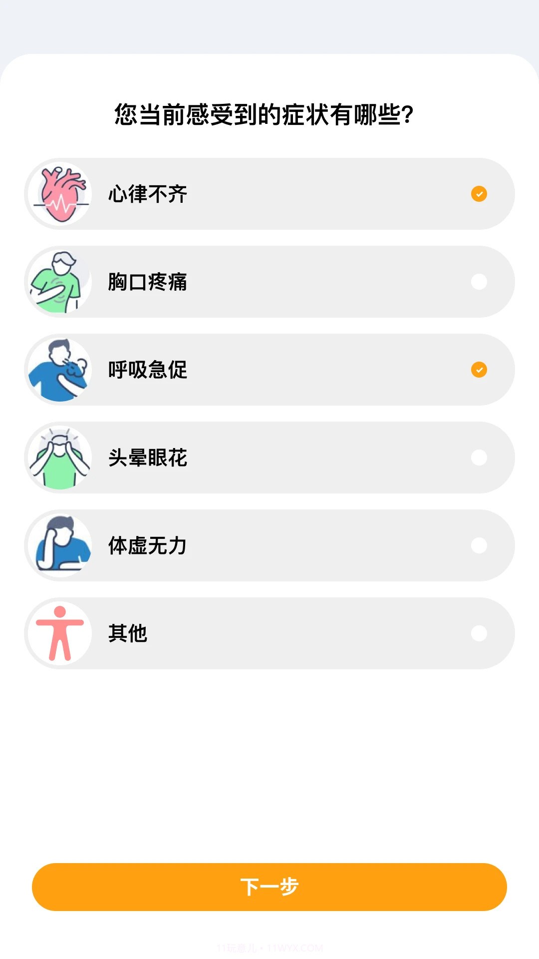 多体征监护2026最新版截图3 多体征监护2026最新版截图3