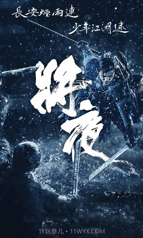 将夜前传2截图2 将夜前传2截图2