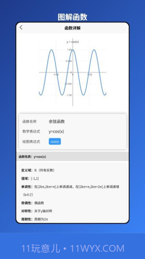 图解函数官网版截图2
