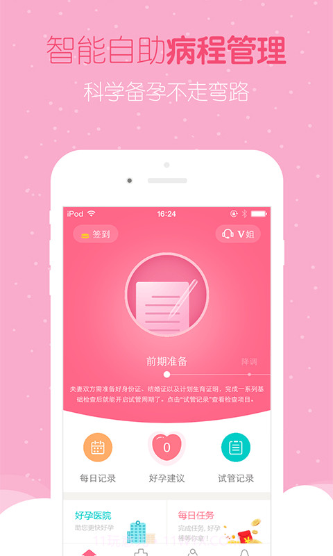 好孕帮-怀孕备孕截图5