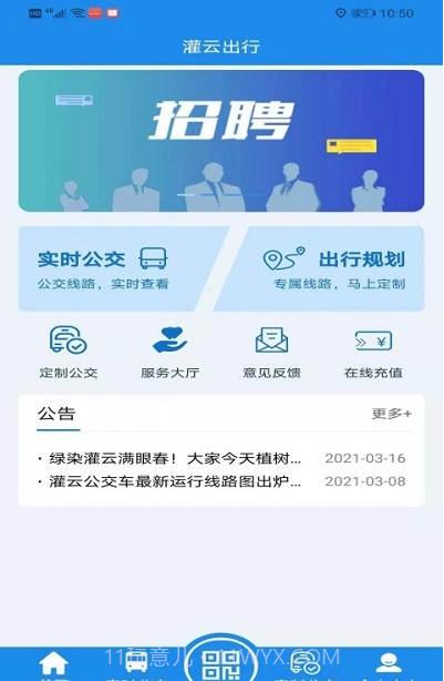 灌云公交实时公交截图2