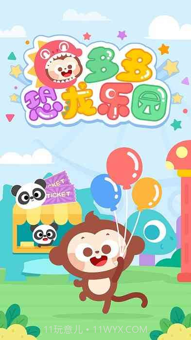 多多恐龙乐园存档版截图3 多多恐龙乐园存档版截图3