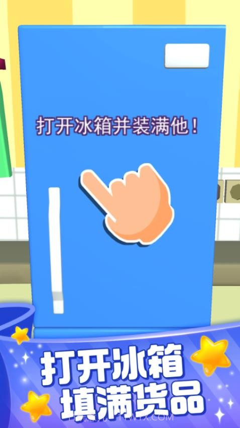 装满冰箱陈列师正版截图3