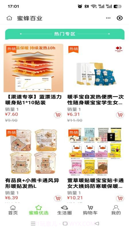 蜜蜂百业官方版截图2