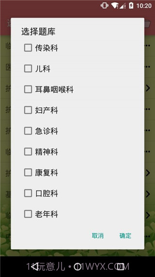 执业护士三基考试(执业护士三基训练题)V1.39 安卓最新版截图3