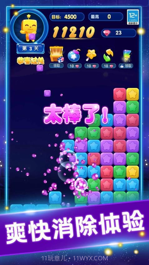 家园消消消完整版截图3 家园消消消完整版截图3