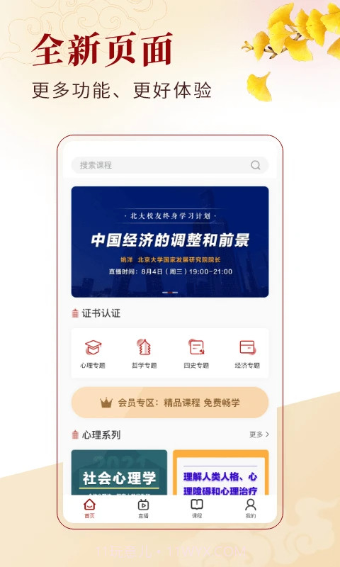 北大学堂免费正版截图3